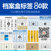 档案盒标签公司企业办公侧面文档文件柜固定资产EXCEL模板 可打印