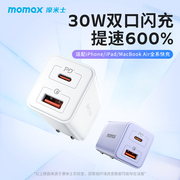 MOMAX摩米士可折叠pd快充30W双口充电头插头充电器适用苹果iPhone15手机14max13xs笔记本MacBook电脑iPad平板