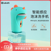 lebath乐泡自动洗手液机感应泡沫皂液器盒子家用儿童洗手液起泡瓶