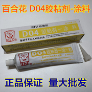 百合花d04胶粘剂-涂料rtv硅橡胶密封胶透明绝缘防水耐温