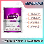 供应含量99%大豆低聚糖粉食品级甜味剂量大从优500g