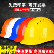 abs建筑工程安全帽工地，施工电工劳保领导头盔印字透气防护遮阳帽