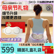 母亲节礼物 SKG腰部按摩仪K5二代按摩腰带腰疼腰部按摩器护腰仪