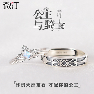 公主与骑士对戒情侣款，纯银戒指男女，一对刻字开口结婚订婚信物礼物