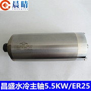 雕刻机主轴电机昌盛4.5KW/5.5KW水冷主轴电机直径125mm