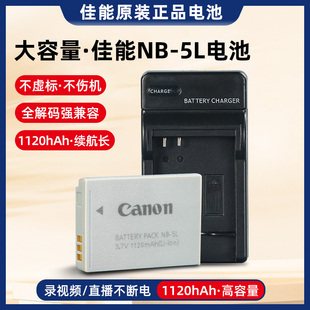 适用于佳能NB-5L IXUS90 800 850 860 870 900 SX210 CCD相机电池