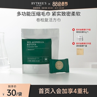 柏翠丝卷柏方巾，压缩毛巾10片冰膜