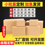 五层小批量定制正方形纸箱快递打包纸盒包装盒印刷搬家硬扁平盒子