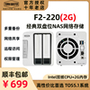 TerraMaster铁威马F2-220双盘网络硬盘盒NAS存储器intel双核2.4G双盘位千兆存储备份服务器