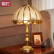 全铜美式卧室台灯床头灯法式客厅欧式全铜高级感高颜值复古小台灯