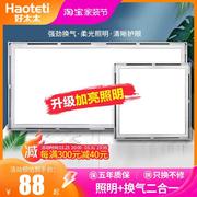 好太太集成吊顶，换气照明二合一led灯排气扇厨房卫生间浴室排风扇