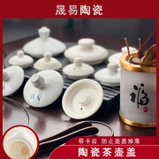 陶瓷茶壶茶杯盖子耐高温大中小水壶盖配带红绳防滑泡茶壶盖子