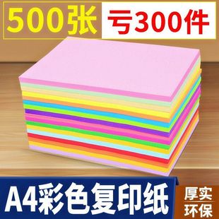 黑白色A4c纸500张蓝色纸A4彩色红黄绿a4彩纸复印纸70g浅紫色