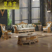 法式沙发实木雕刻高端客厅沙发组合欧式宫廷别墅定制家具布艺沙发