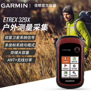 Garmin佳明eTrex 329x 户外GPS北斗双星定位航迹返航面积测手持机