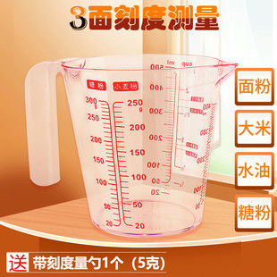烘焙大众塑料毫升量杯，250500ml900g面粉杯，砂糖大米水刻度杯子