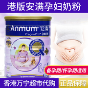 香港万宁港版安满孕妇奶粉800g怀孕期孕早期孕中期孕晚期