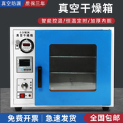 恒温真空干燥箱实验室工业，真空烘箱抽气消泡机测漏箱dzf60206050