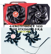 七彩虹GTX1660战斧 1650 1660S RTX2060S显卡风扇静音温控风扇