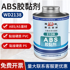 上海康达万达wd2138 abs塑料塑料胶