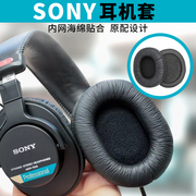 SONY耳机罩MDR-7506-v6-cd900ST头戴耳机海绵保护套替换维修配件