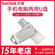 闪迪U盘Type-C USB3.1金属旋转双接口手机电脑两用u盘32G手机优盘