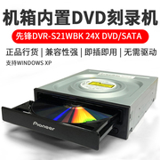 先锋dvd刻录机内置光驱，sata串口dvr-s21wbk24x台式机电脑dvd-rw