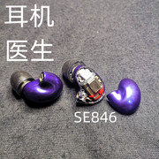 shure舒尔se535se846se215se425aonic5耳机维修单元线材修理