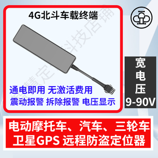 4g远程卫星电动车gps追跟器摩托车定位器三轮车，防盗器汽车断油电