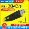 闪迪U盘64gu盘 高速USB3.0 闪存盘 CZ48 64G U盘 加密电脑优盘