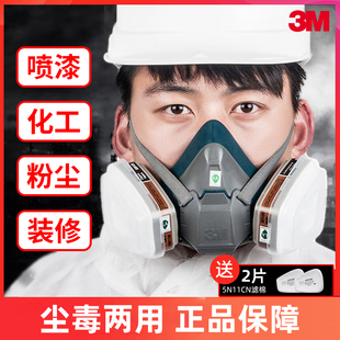 3m防毒面具6200防尘呼吸面罩甲醛化工，气体工业粉尘高达喷漆620e