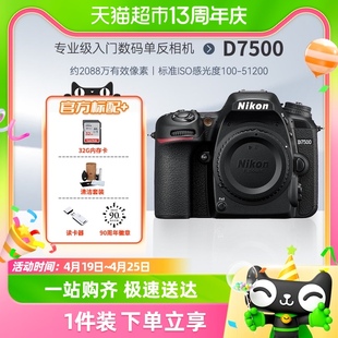 尼康d7500单反相机专业级，入门数码d7500旅游高清新手摄影套机家用