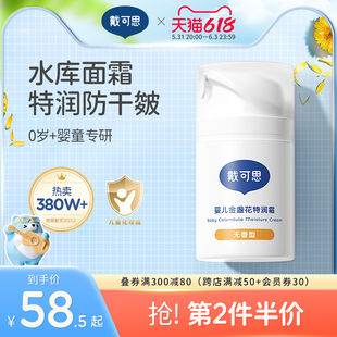 戴可思婴儿金盏花保湿面霜，新生宝宝春秋特润霜，滋润补水儿童润肤乳