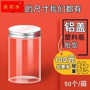 85 铝盖塑料瓶子家用透明加厚圆形塑料罐子食品罐蜂蜜瓶2斤商用