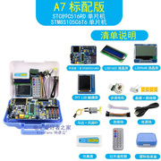双核A6/A7普中51单片机开发板STM32学习板嵌入R式编程AVR下载模块