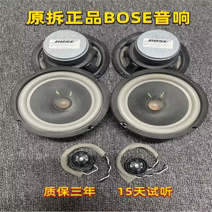 进口BOSE博士6.5寸拆车载套装喇叭高音中低音汽车音响改装