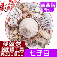 七子白面膜(白面膜，)粉纯中药材，原料粉包