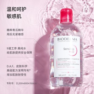 !贝德玛卸妆水，500ml粉水蓝水温和深层清洁舒缓