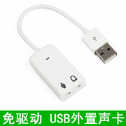 USB7.1外置声卡 免驱动电脑机箱笔记本电脑外接3.5音响耳机麦克风