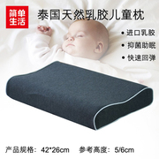 简单生活枕头泰国天然乳胶枕儿童，枕进口乳胶，防螨抗菌枕芯护颈枕头