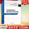 2023新书 市场监督管理执法查处与取证分析参考指南 工商出版社 市场监管电子取证系列图书电子数据取证现场检查指南手机取证分析