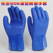 东亚806耐油手套工业耐酸碱浸塑橡胶皮橡胶手套防水防滑劳保手套