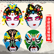 儿童京剧国粹脸谱面具粘贴创意手工制作不织布diy材料包装饰