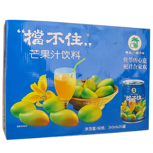 挡不住椰风芒果汁，饮料果味饮品，245ml20罐罐装整箱