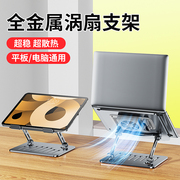 笔记本电脑支架散热器底座铝合金托架桌面折叠悬空可升降平板手提