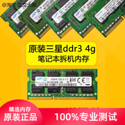 4g三星2g笔记本ddr3内存条，ddr3l低电压2g106613331600拆机