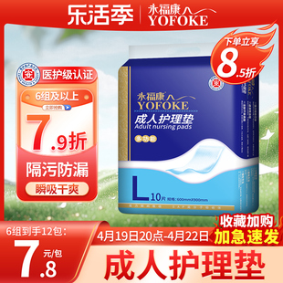 永福康成人护理垫老人60x90尿不湿纸尿裤隔尿垫老年用一次性尿片