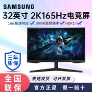 三星显示器32英寸2K165Hz1ms电竞游戏曲面屏电脑显示器S32CG550EC