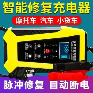 汽车电瓶充电器12v24v伏摩托车充电全智能，修复型蓄电池充电机铅酸