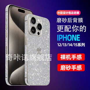 iphone15背膜苹果13mini彩膜14pro侧边框膜15plus手机贴纸14磨砂贴纸全包边12后盖保护贴膜13promax闪钻背膜